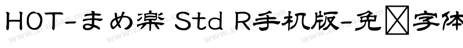 HOT-まめ楽 Std R手机版字体转换